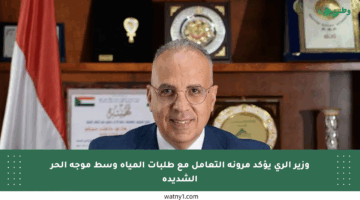 وزير الري يؤكد مرونة التعامل مع طلبات المياه وسط موجة الحر الشديدة